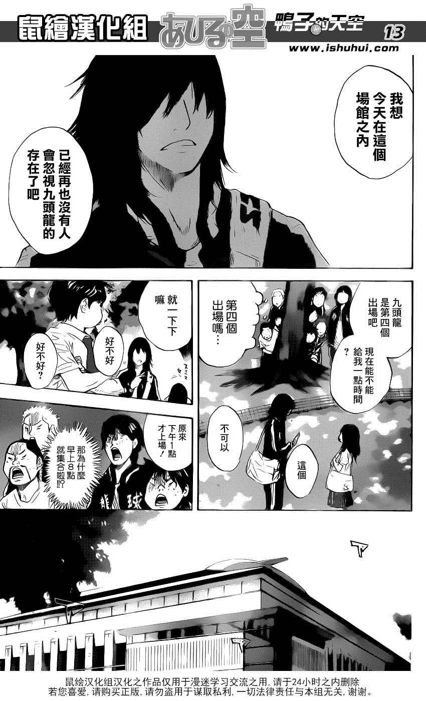 篮球少年王韩漫全集-第491话无删减无遮挡章节图片 
