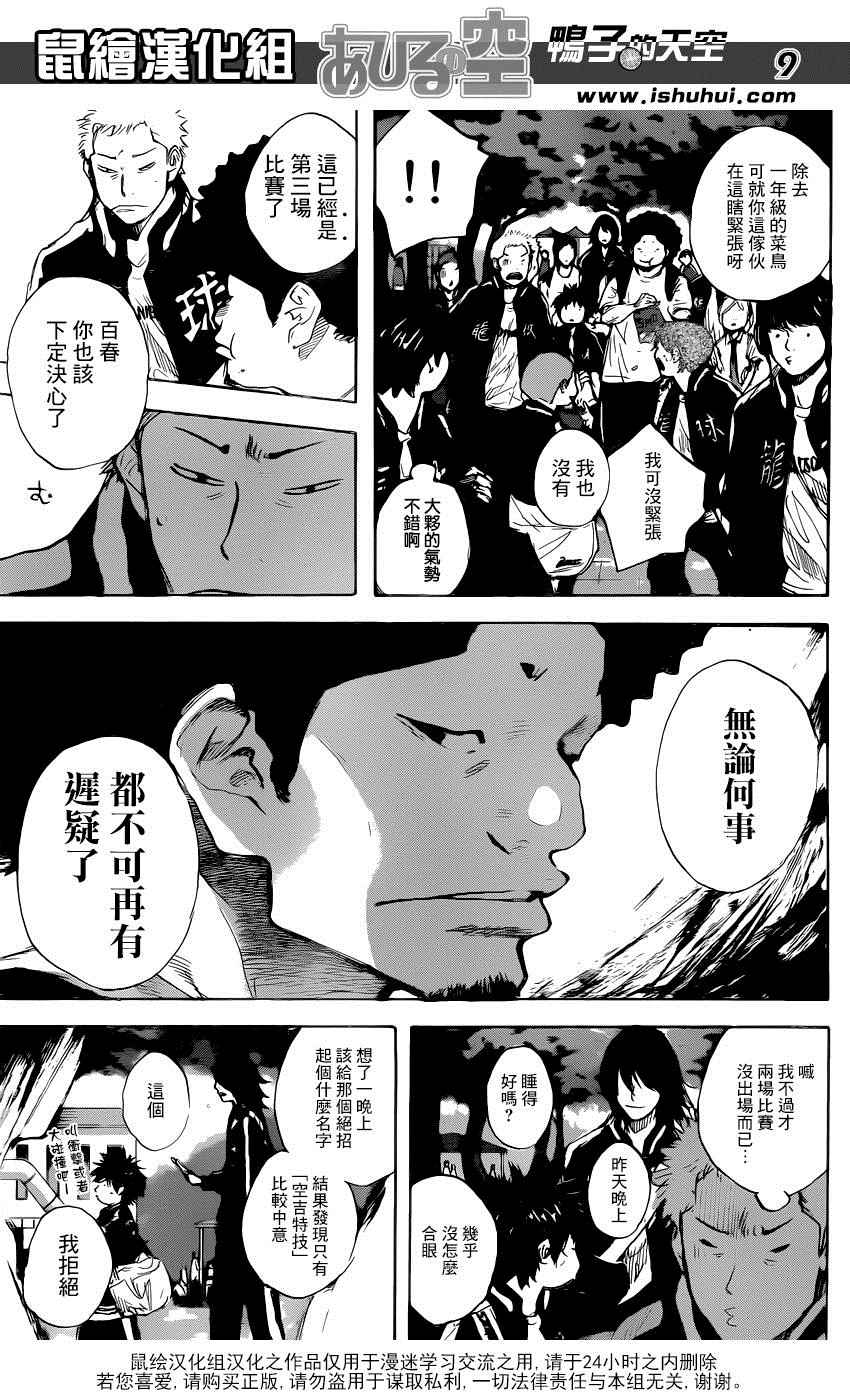 篮球少年王韩漫全集-第491话无删减无遮挡章节图片 