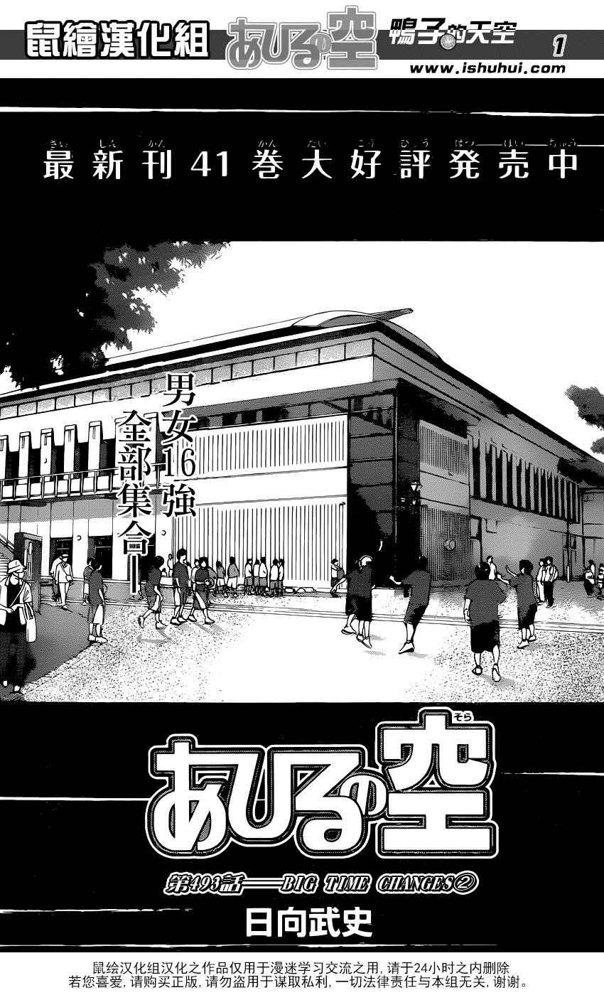 篮球少年王韩漫全集-第493话无删减无遮挡章节图片 