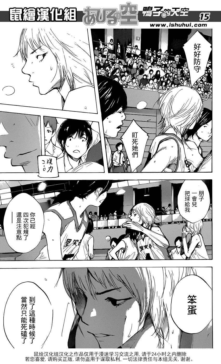 篮球少年王韩漫全集-第493话无删减无遮挡章节图片 
