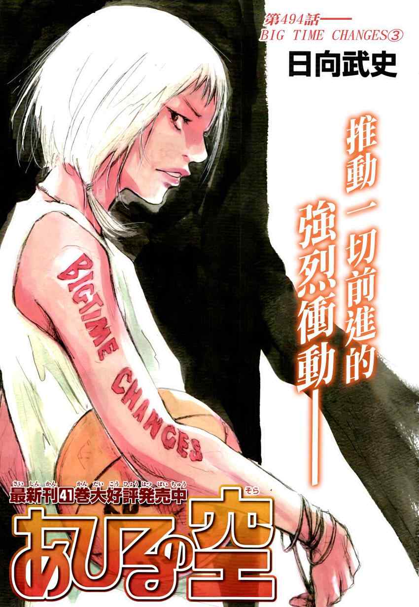 篮球少年王韩漫全集-第494话无删减无遮挡章节图片 