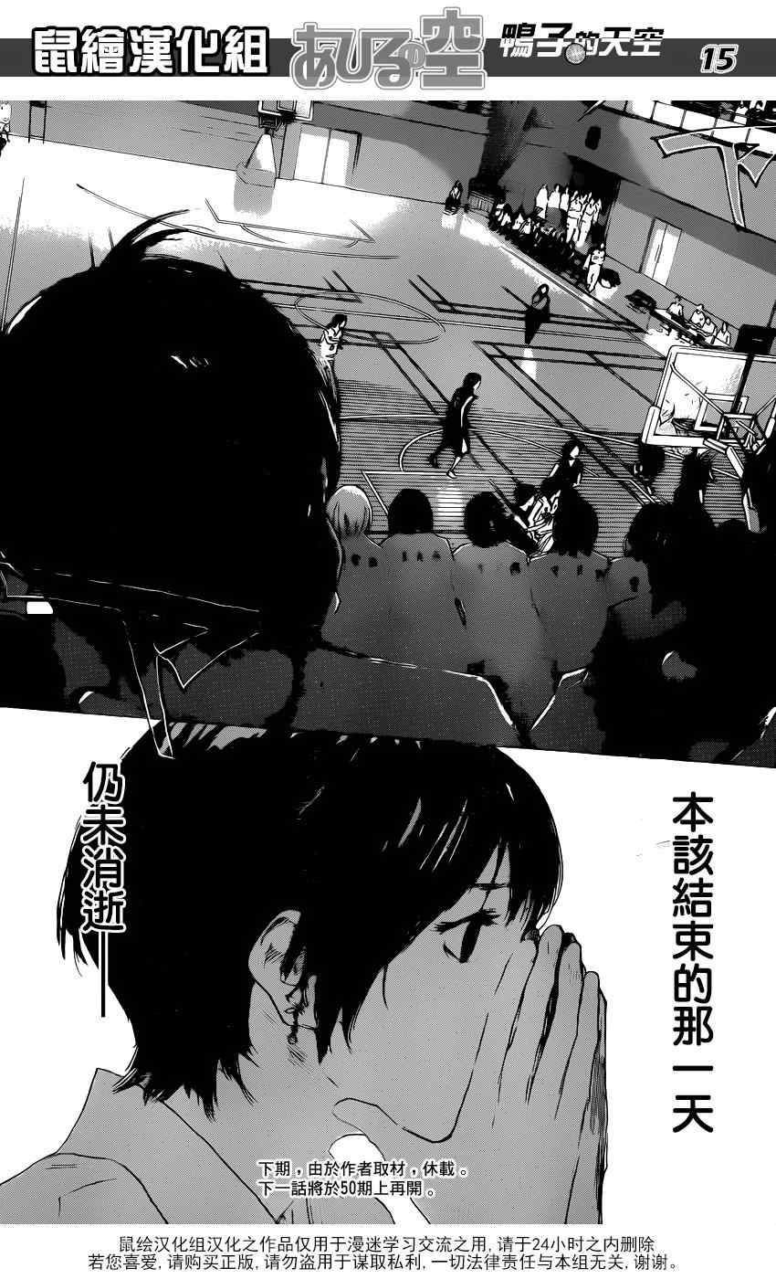 篮球少年王韩漫全集-第494话无删减无遮挡章节图片 