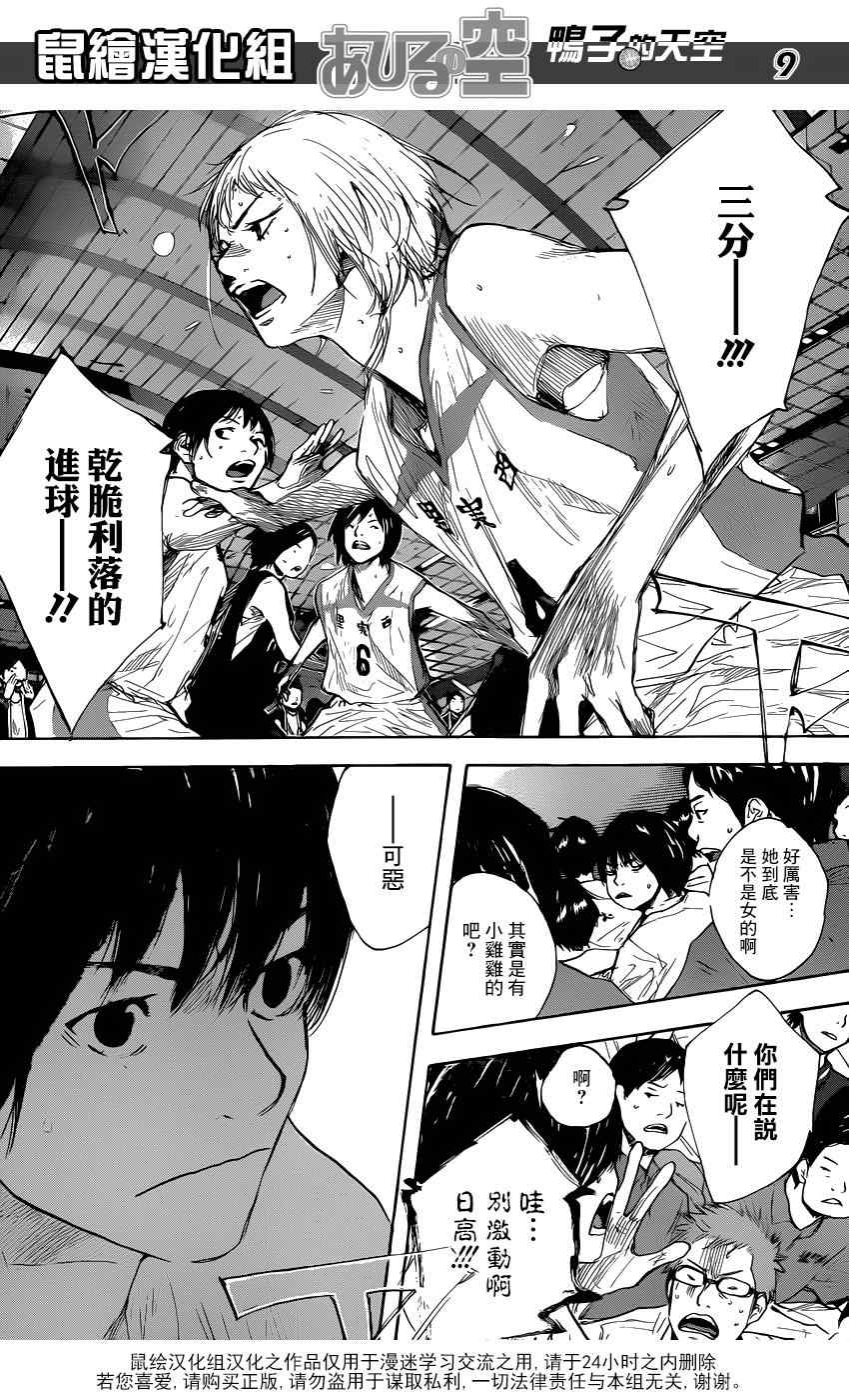 篮球少年王韩漫全集-第494话无删减无遮挡章节图片 