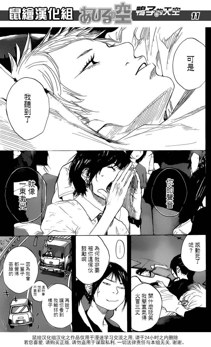 篮球少年王韩漫全集-第496话无删减无遮挡章节图片 