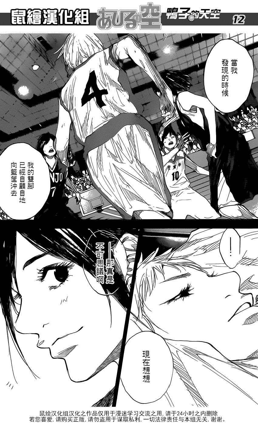 篮球少年王韩漫全集-第496话无删减无遮挡章节图片 