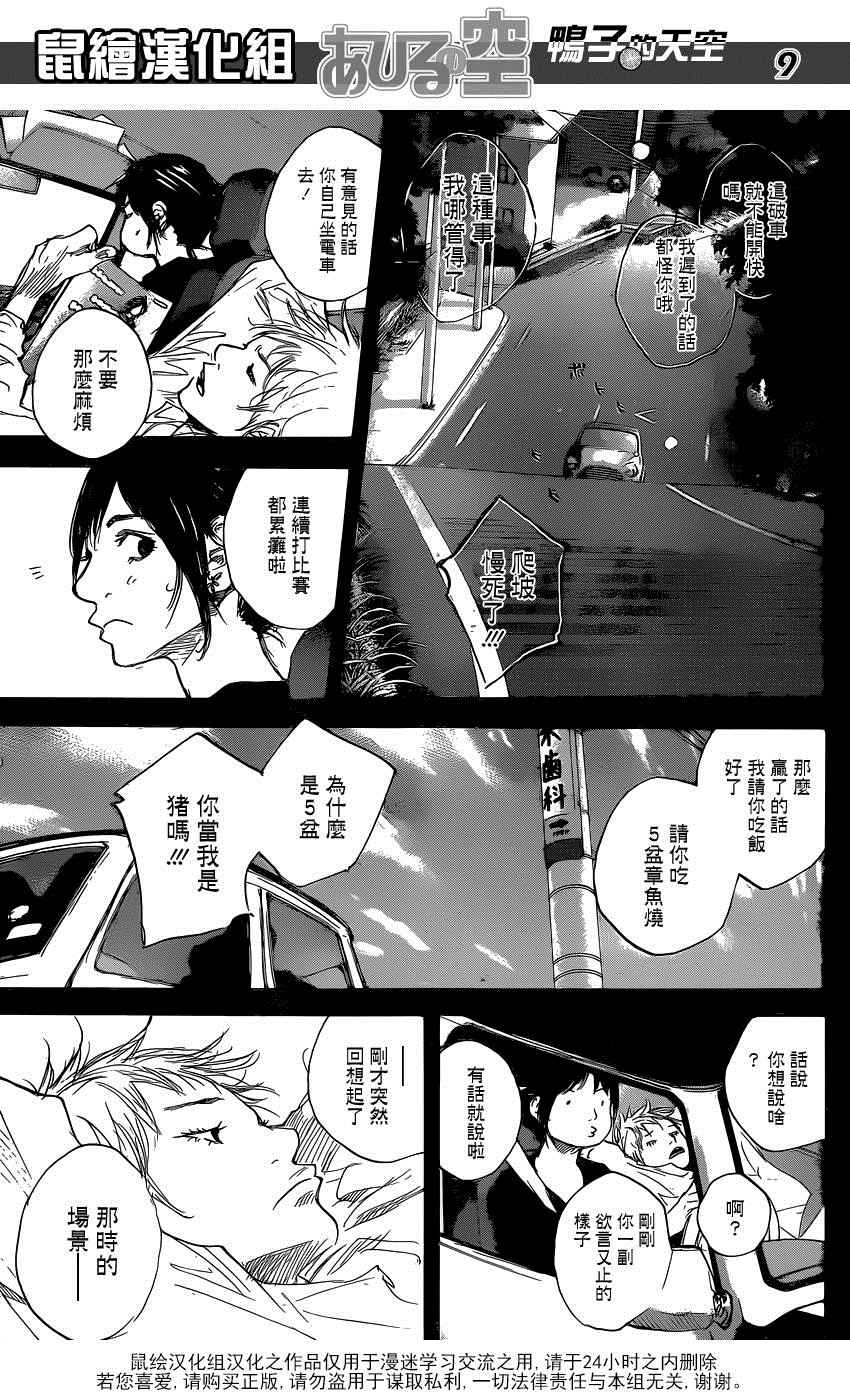 篮球少年王韩漫全集-第496话无删减无遮挡章节图片 