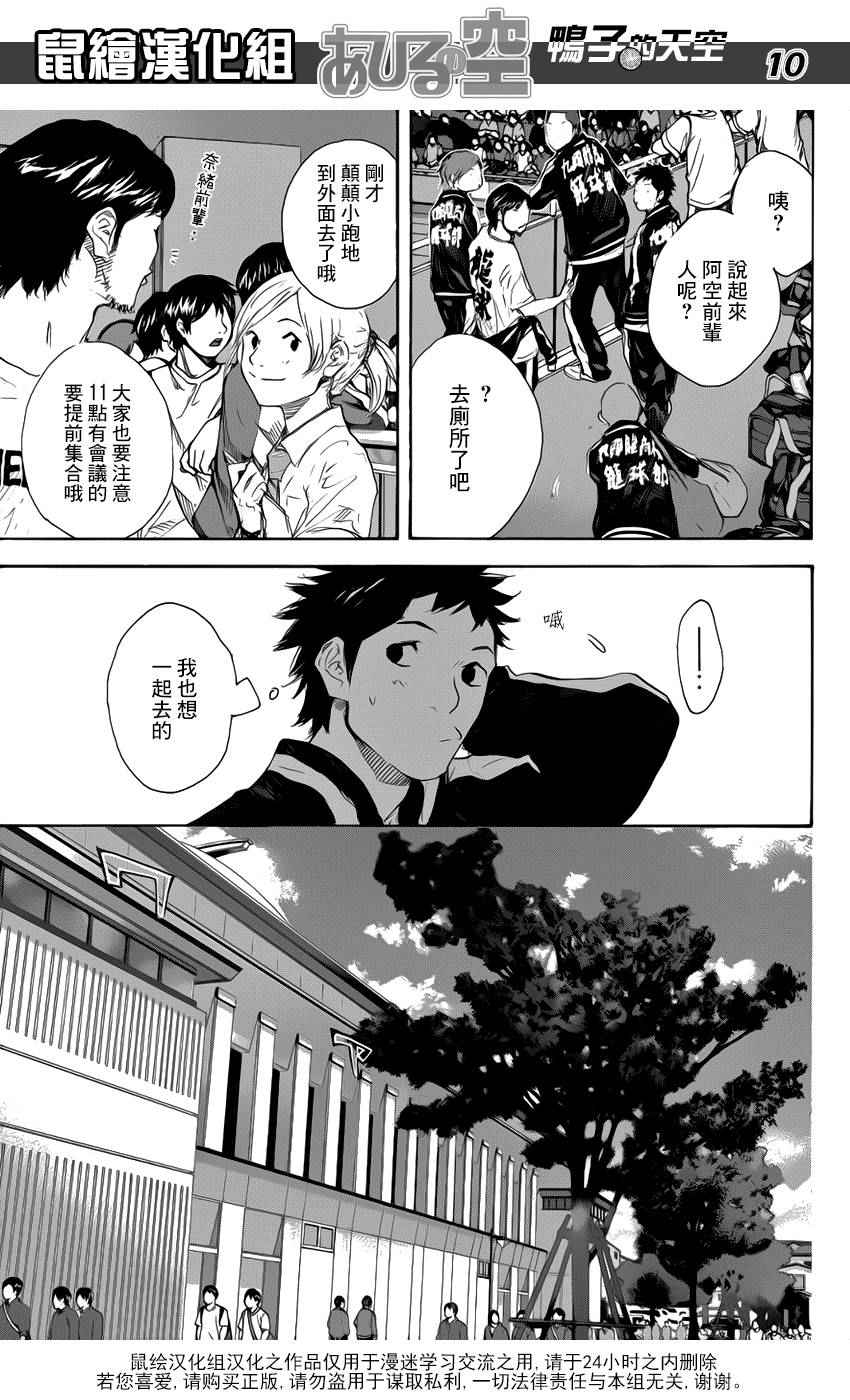 篮球少年王韩漫全集-第497话无删减无遮挡章节图片 