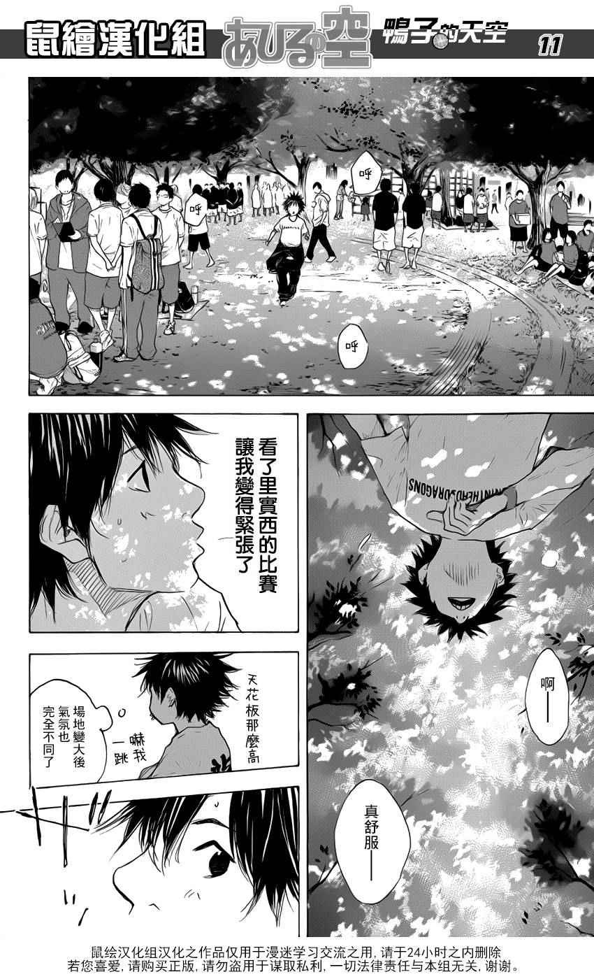 篮球少年王韩漫全集-第497话无删减无遮挡章节图片 
