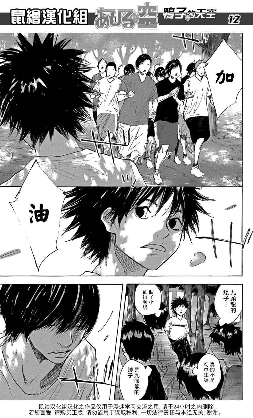 篮球少年王韩漫全集-第497话无删减无遮挡章节图片 