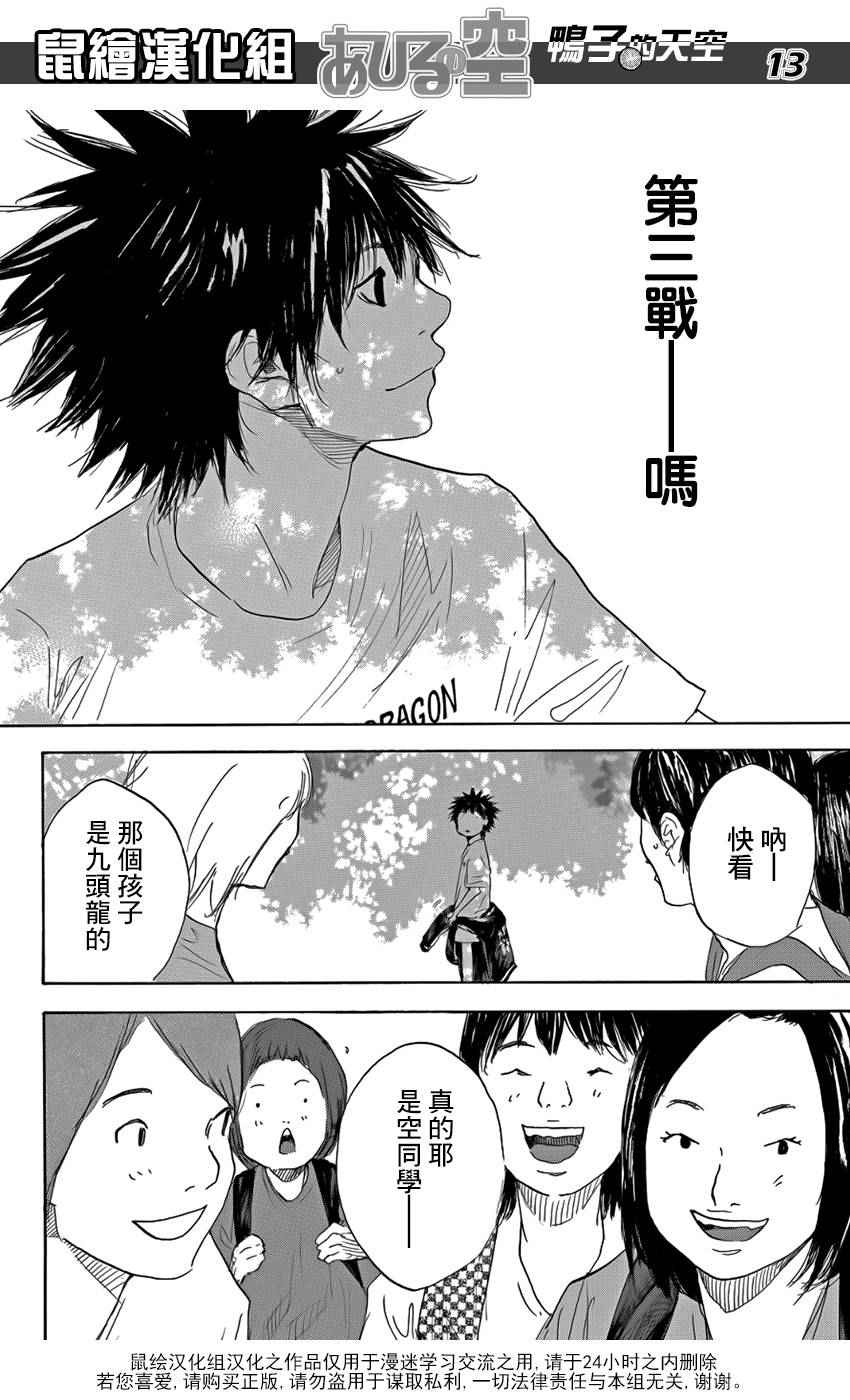 篮球少年王韩漫全集-第497话无删减无遮挡章节图片 