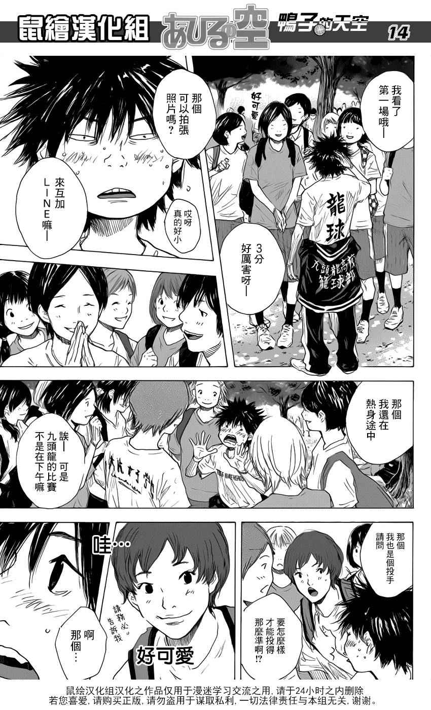 篮球少年王韩漫全集-第497话无删减无遮挡章节图片 