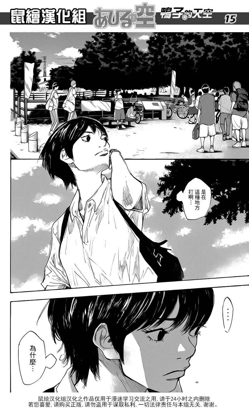 篮球少年王韩漫全集-第497话无删减无遮挡章节图片 