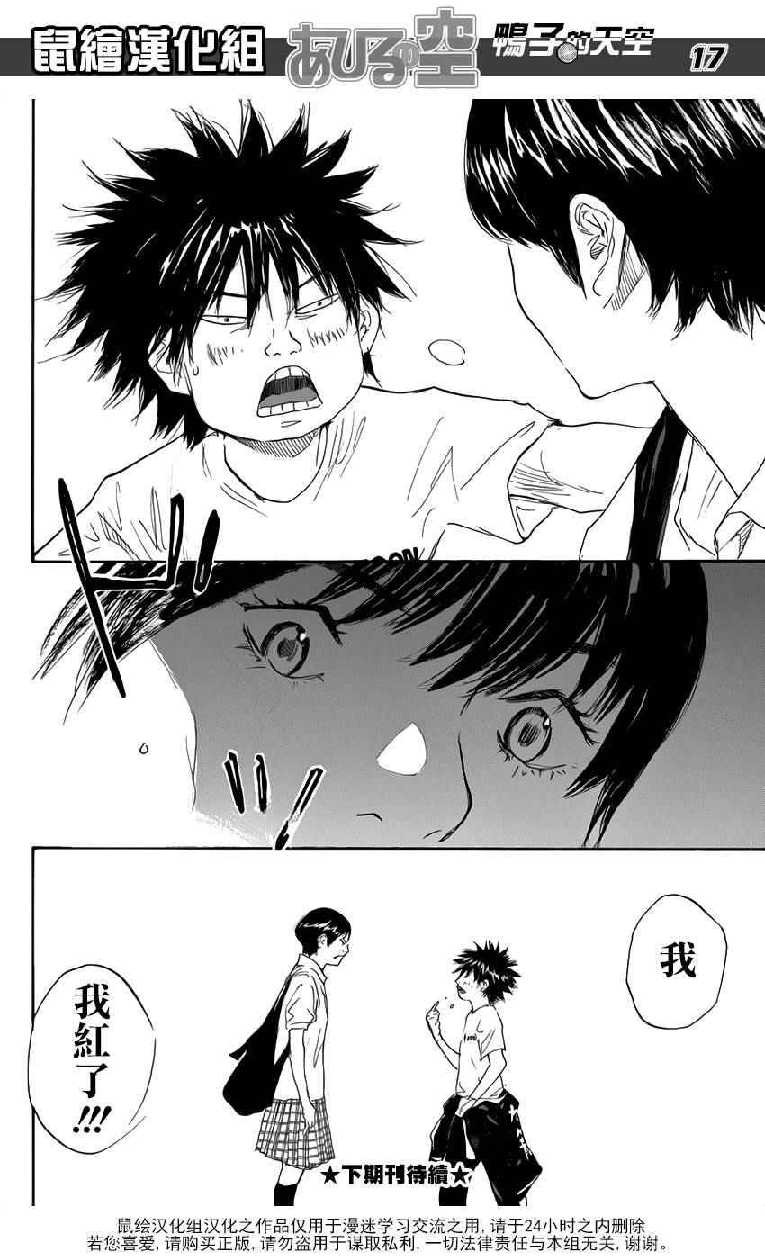 篮球少年王韩漫全集-第497话无删减无遮挡章节图片 