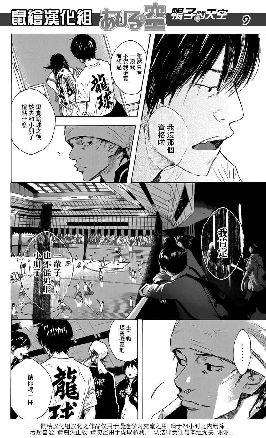 篮球少年王韩漫全集-第497话无删减无遮挡章节图片 