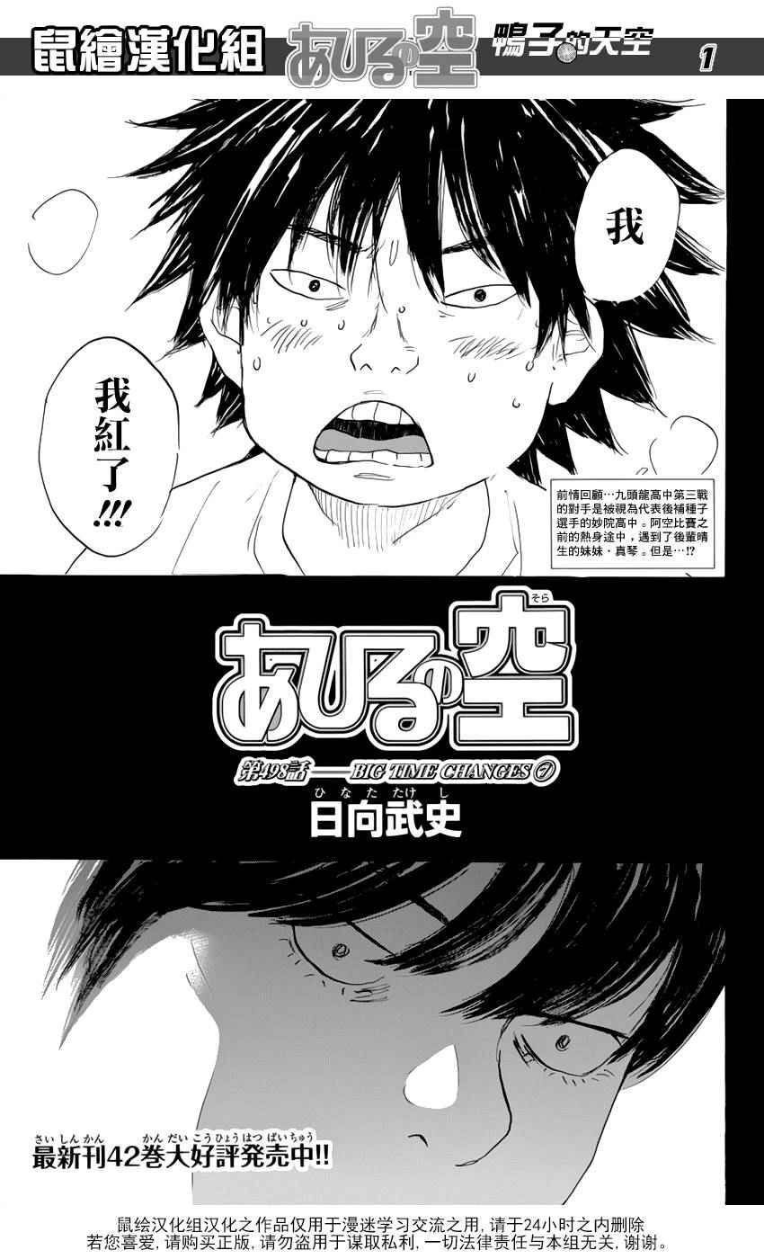 篮球少年王韩漫全集-第498话无删减无遮挡章节图片 