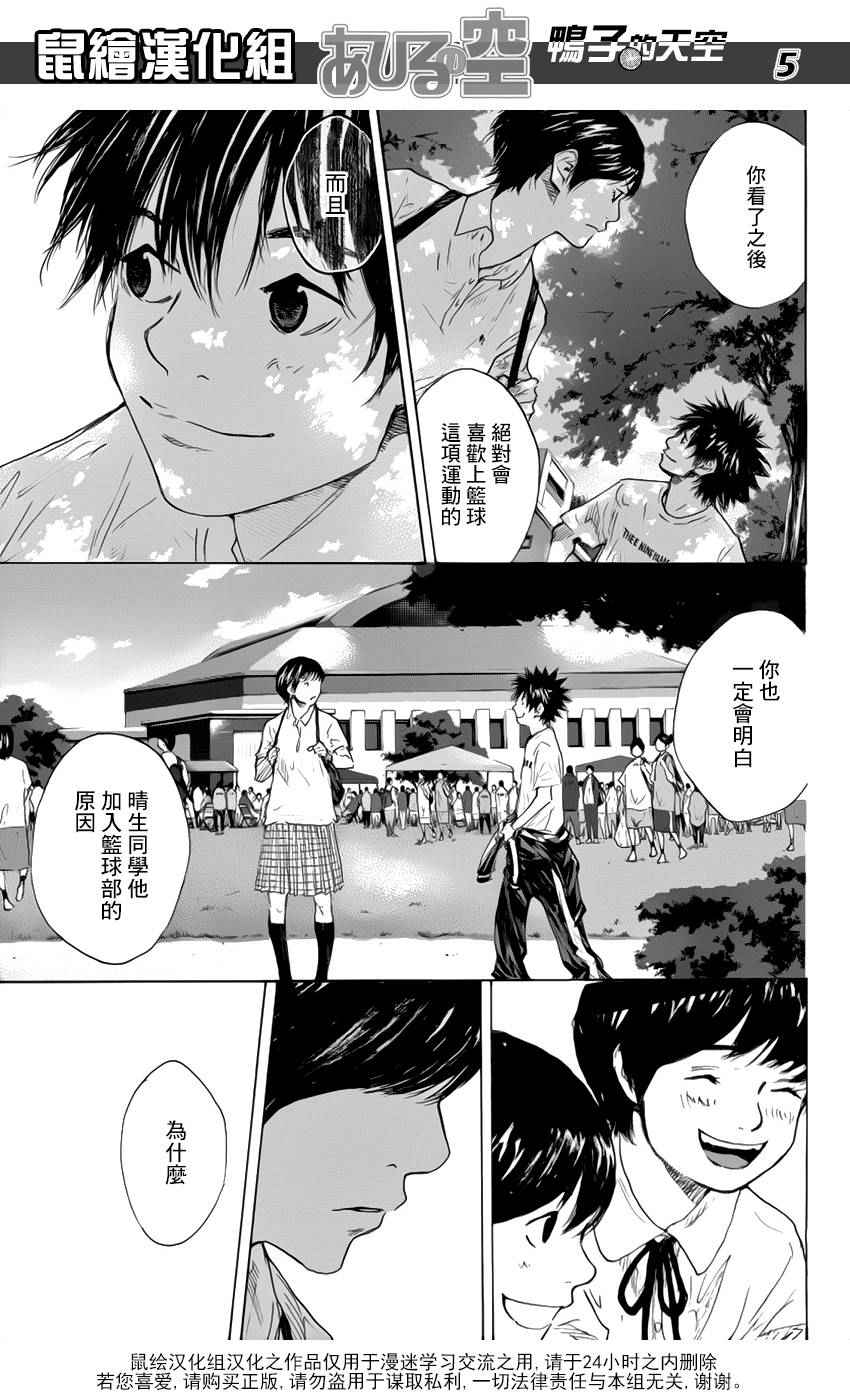 篮球少年王韩漫全集-第498话无删减无遮挡章节图片 