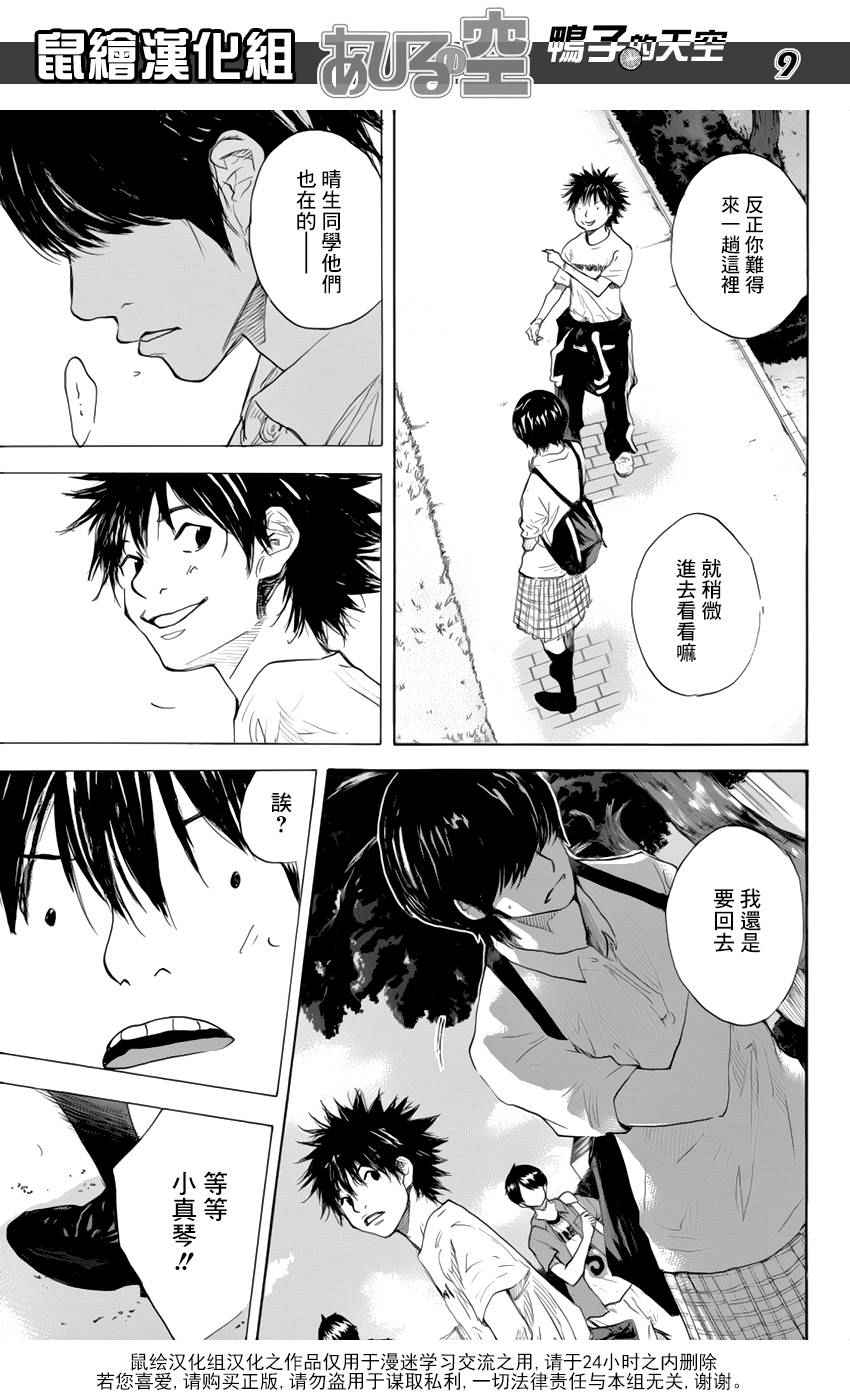篮球少年王韩漫全集-第498话无删减无遮挡章节图片 