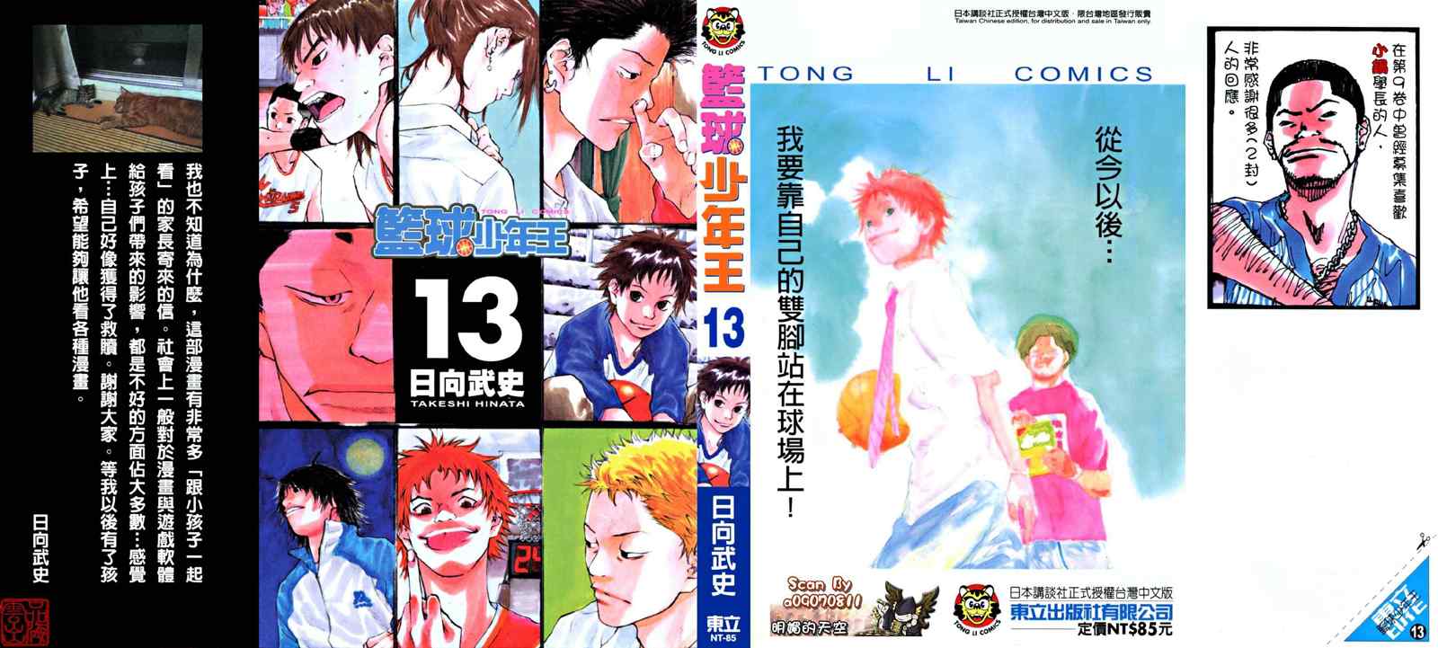篮球少年王韩漫全集-第13卷无删减无遮挡章节图片 