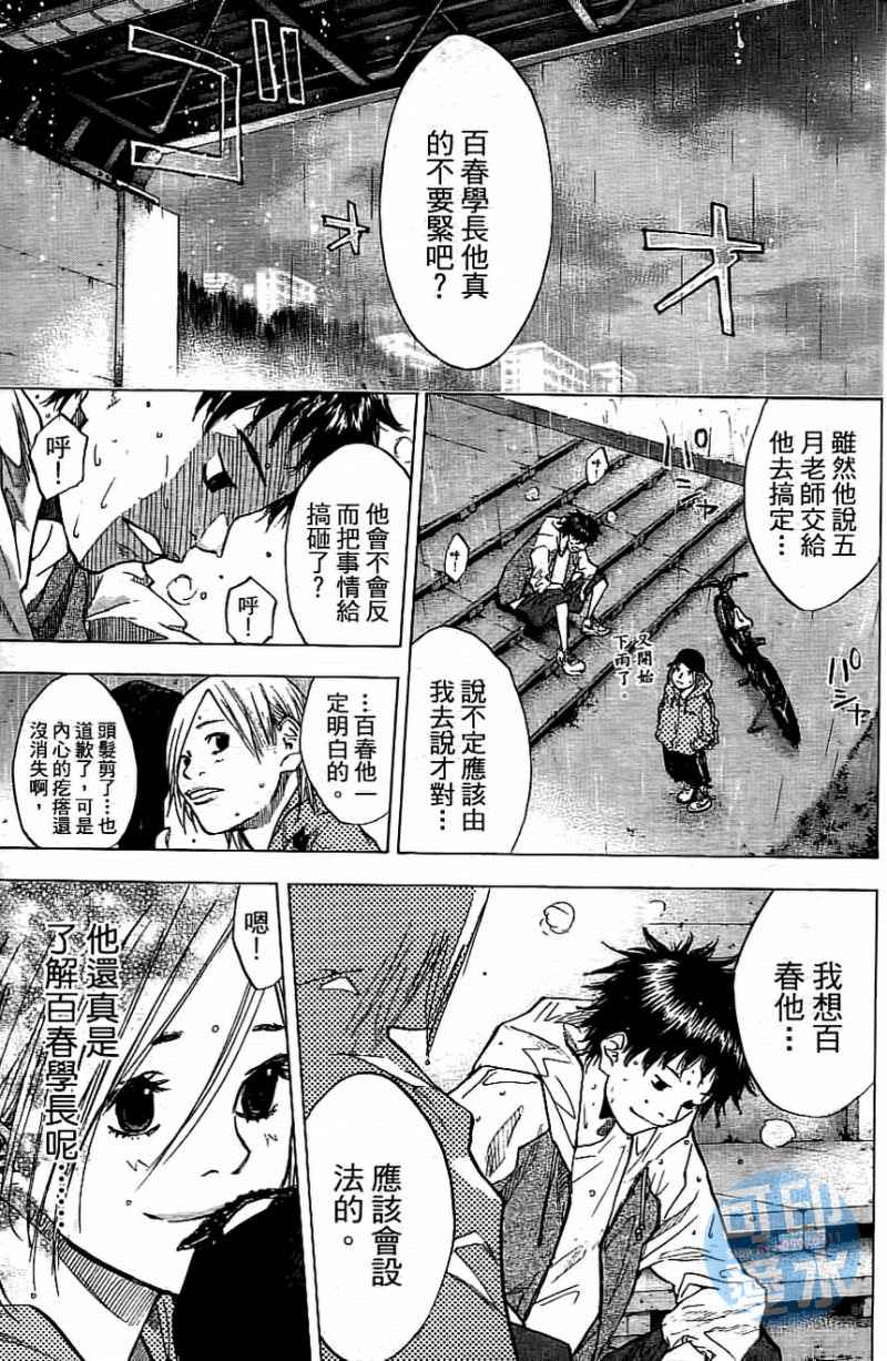 篮球少年王韩漫全集-第13卷无删减无遮挡章节图片 
