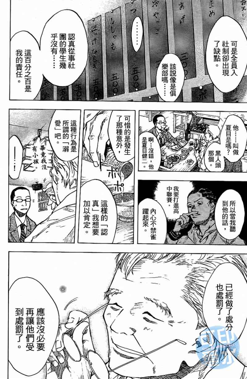 篮球少年王韩漫全集-第13卷无删减无遮挡章节图片 