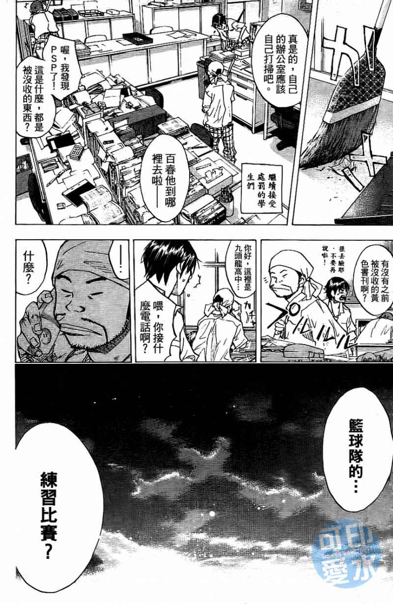 篮球少年王韩漫全集-第13卷无删减无遮挡章节图片 