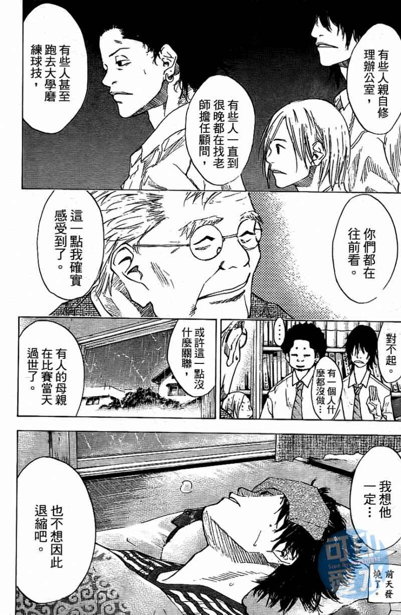 篮球少年王韩漫全集-第13卷无删减无遮挡章节图片 