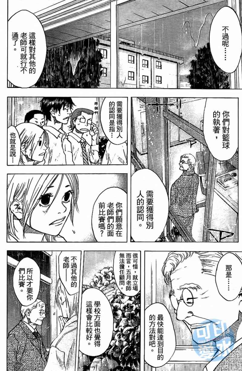 篮球少年王韩漫全集-第13卷无删减无遮挡章节图片 