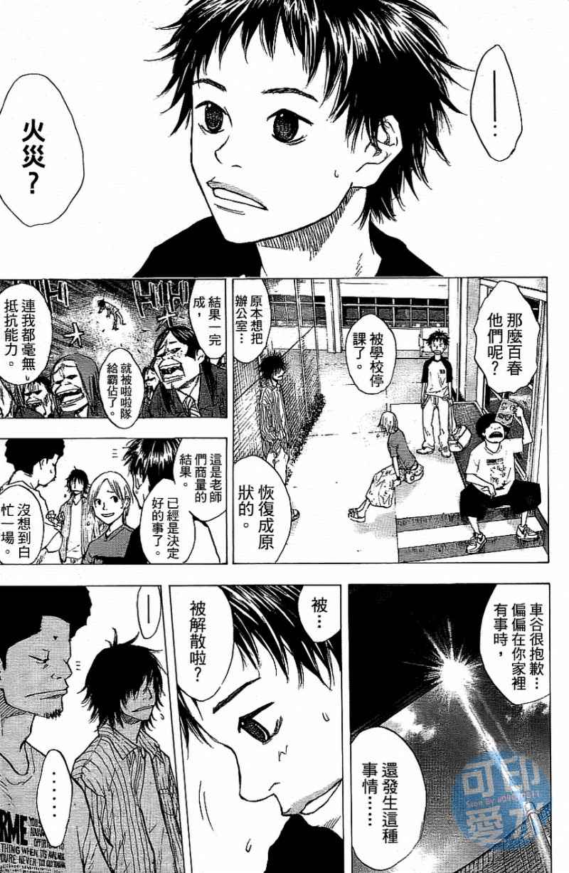 篮球少年王韩漫全集-第13卷无删减无遮挡章节图片 
