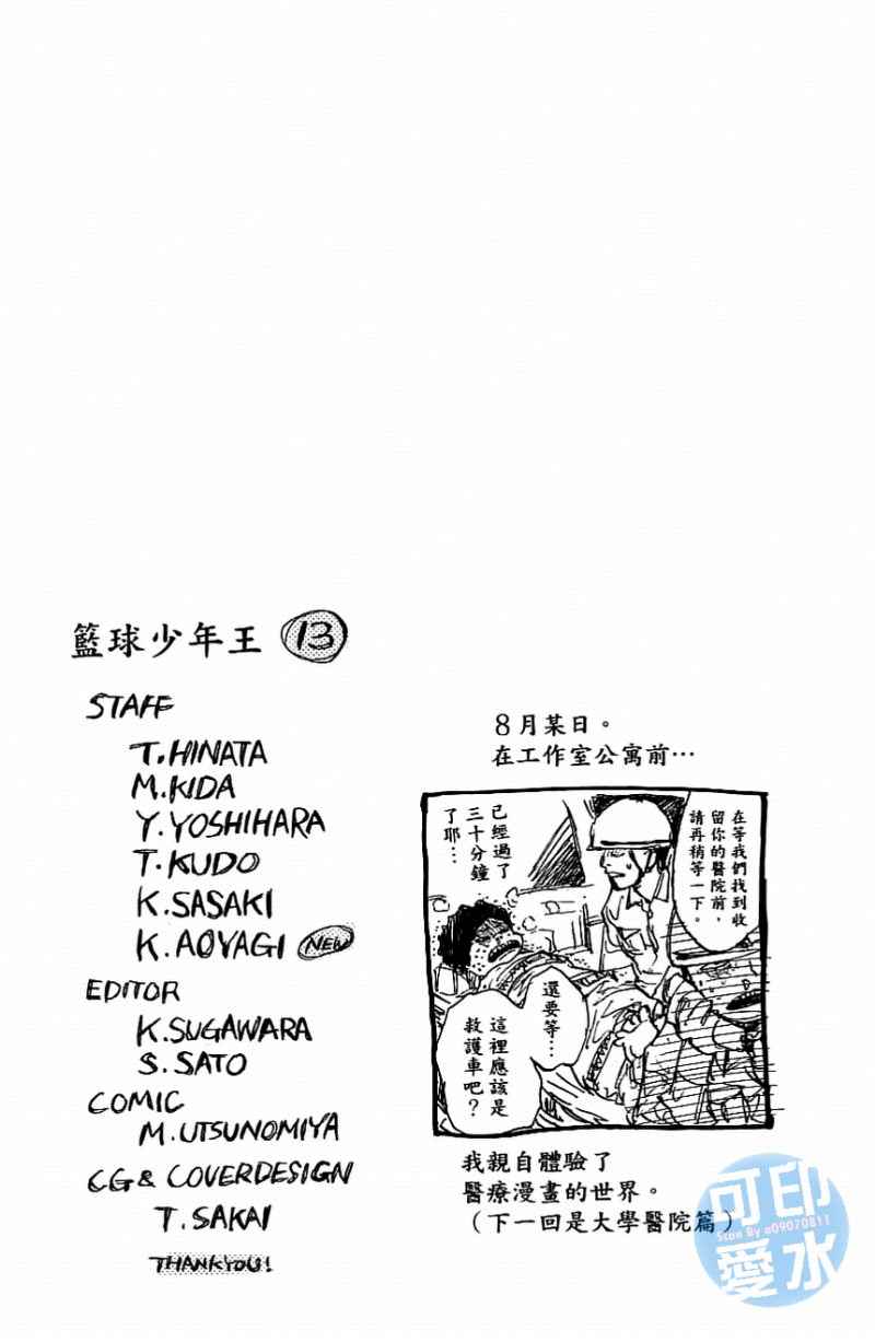篮球少年王韩漫全集-第13卷无删减无遮挡章节图片 