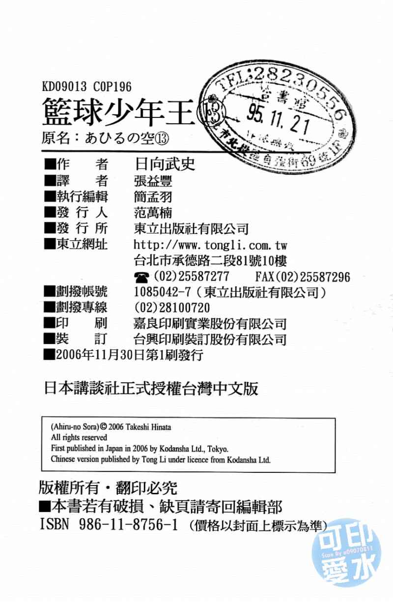 篮球少年王韩漫全集-第13卷无删减无遮挡章节图片 
