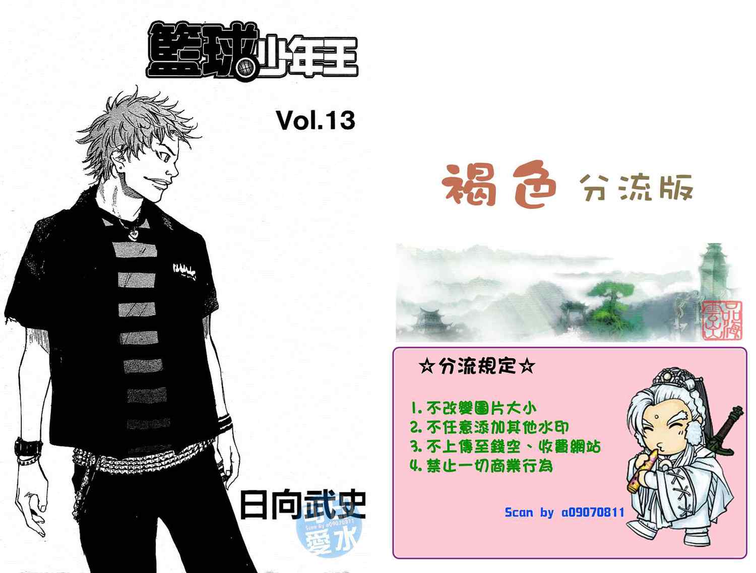 篮球少年王韩漫全集-第13卷无删减无遮挡章节图片 