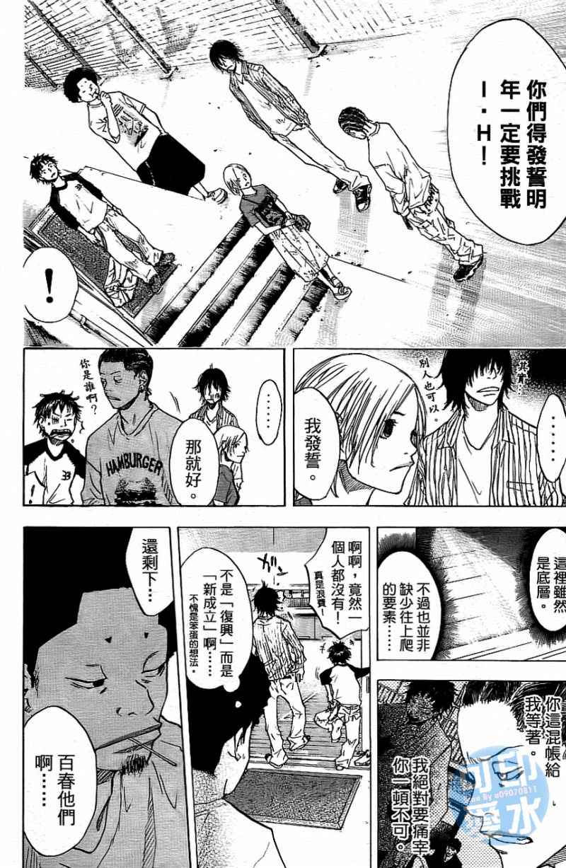 篮球少年王韩漫全集-第13卷无删减无遮挡章节图片 