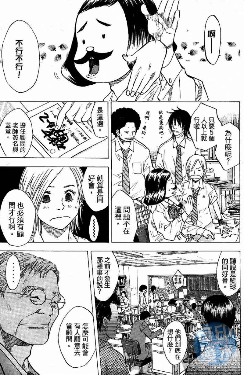 篮球少年王韩漫全集-第13卷无删减无遮挡章节图片 