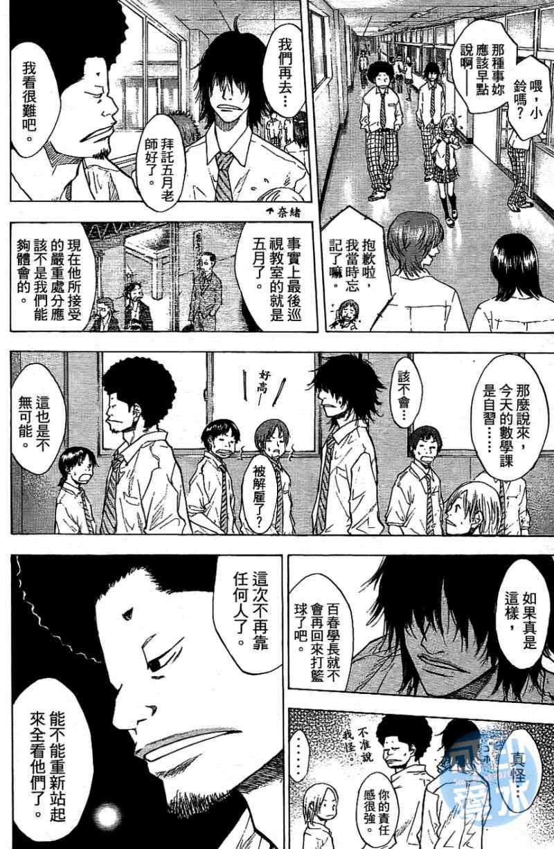 篮球少年王韩漫全集-第13卷无删减无遮挡章节图片 