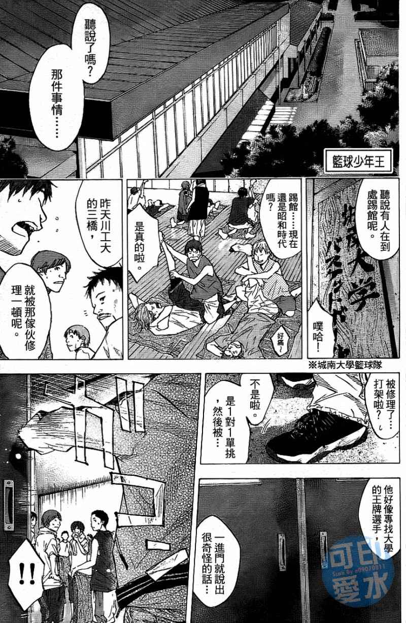 篮球少年王韩漫全集-第13卷无删减无遮挡章节图片 