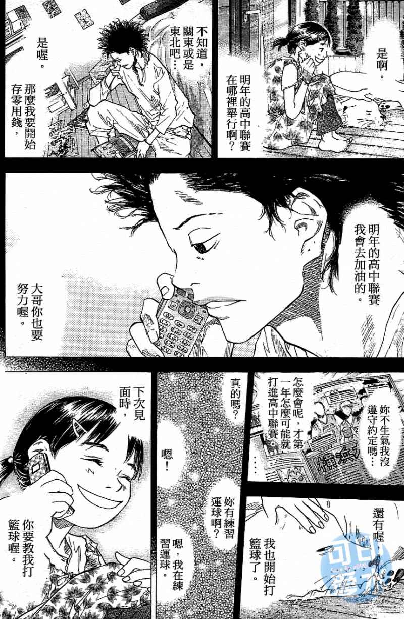 篮球少年王韩漫全集-第13卷无删减无遮挡章节图片 