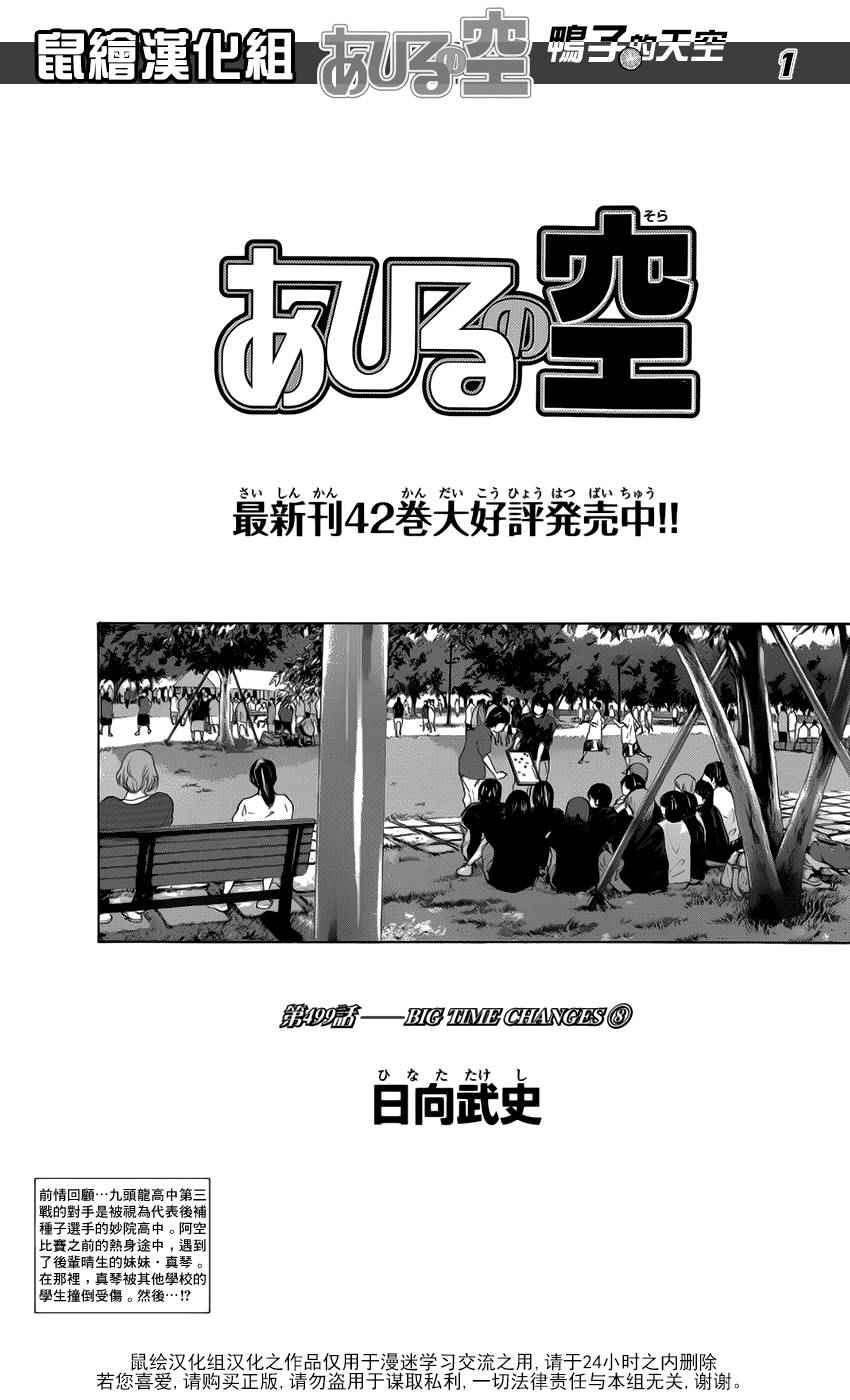 篮球少年王韩漫全集-第499话无删减无遮挡章节图片 