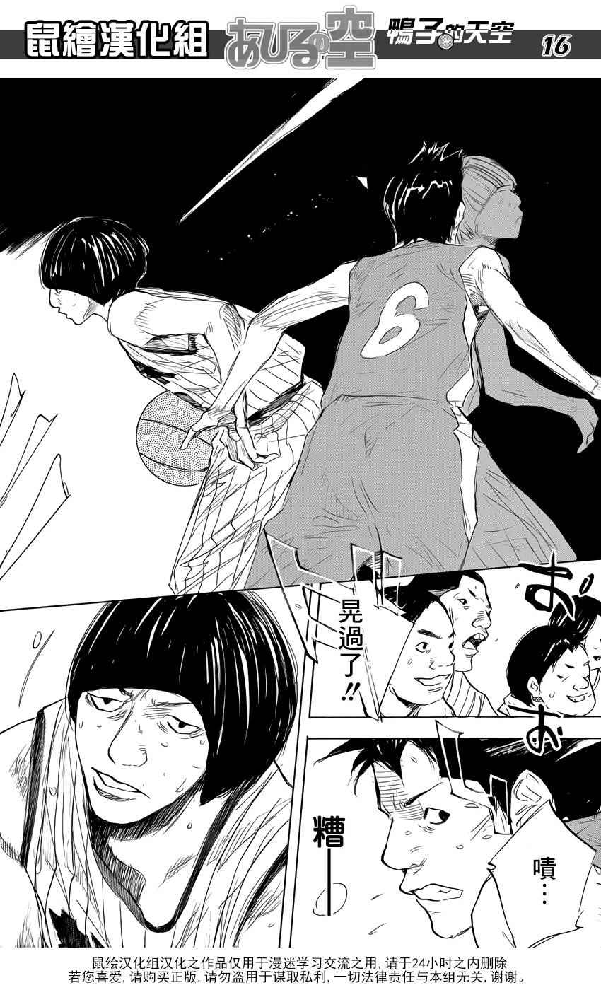 篮球少年王韩漫全集-第501话无删减无遮挡章节图片 