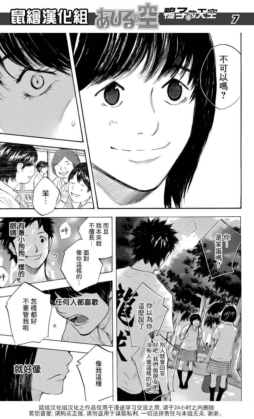 篮球少年王韩漫全集-第501话无删减无遮挡章节图片 