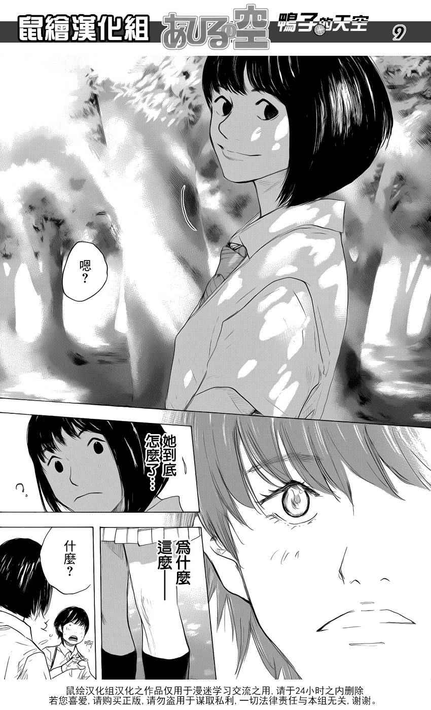 篮球少年王韩漫全集-第501话无删减无遮挡章节图片 