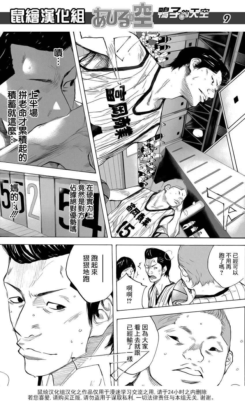 篮球少年王韩漫全集-第502话无删减无遮挡章节图片 