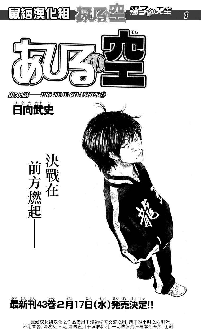 篮球少年王韩漫全集-第503话无删减无遮挡章节图片 