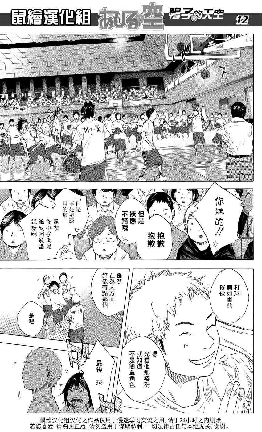 篮球少年王韩漫全集-第503话无删减无遮挡章节图片 