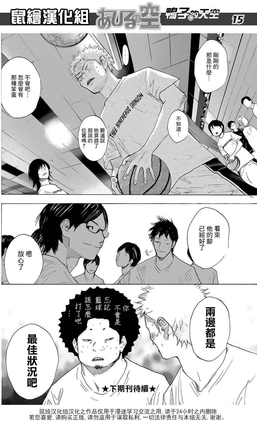 篮球少年王韩漫全集-第503话无删减无遮挡章节图片 