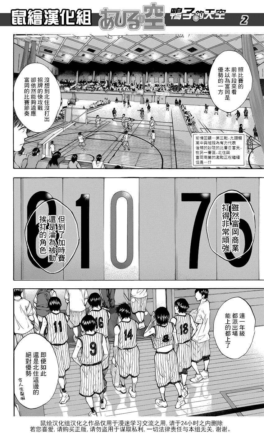 篮球少年王韩漫全集-第503话无删减无遮挡章节图片 