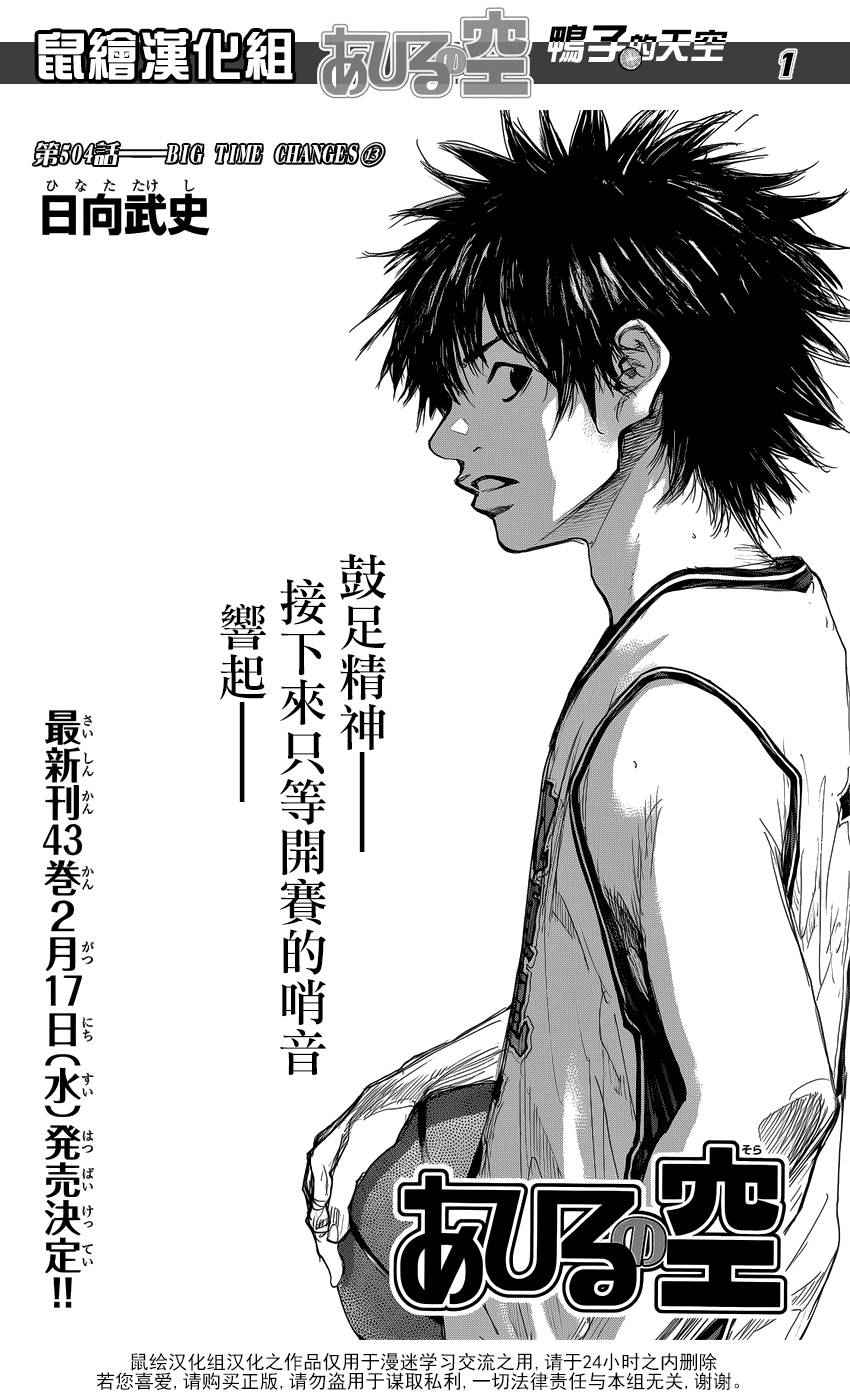 篮球少年王韩漫全集-第504话无删减无遮挡章节图片 