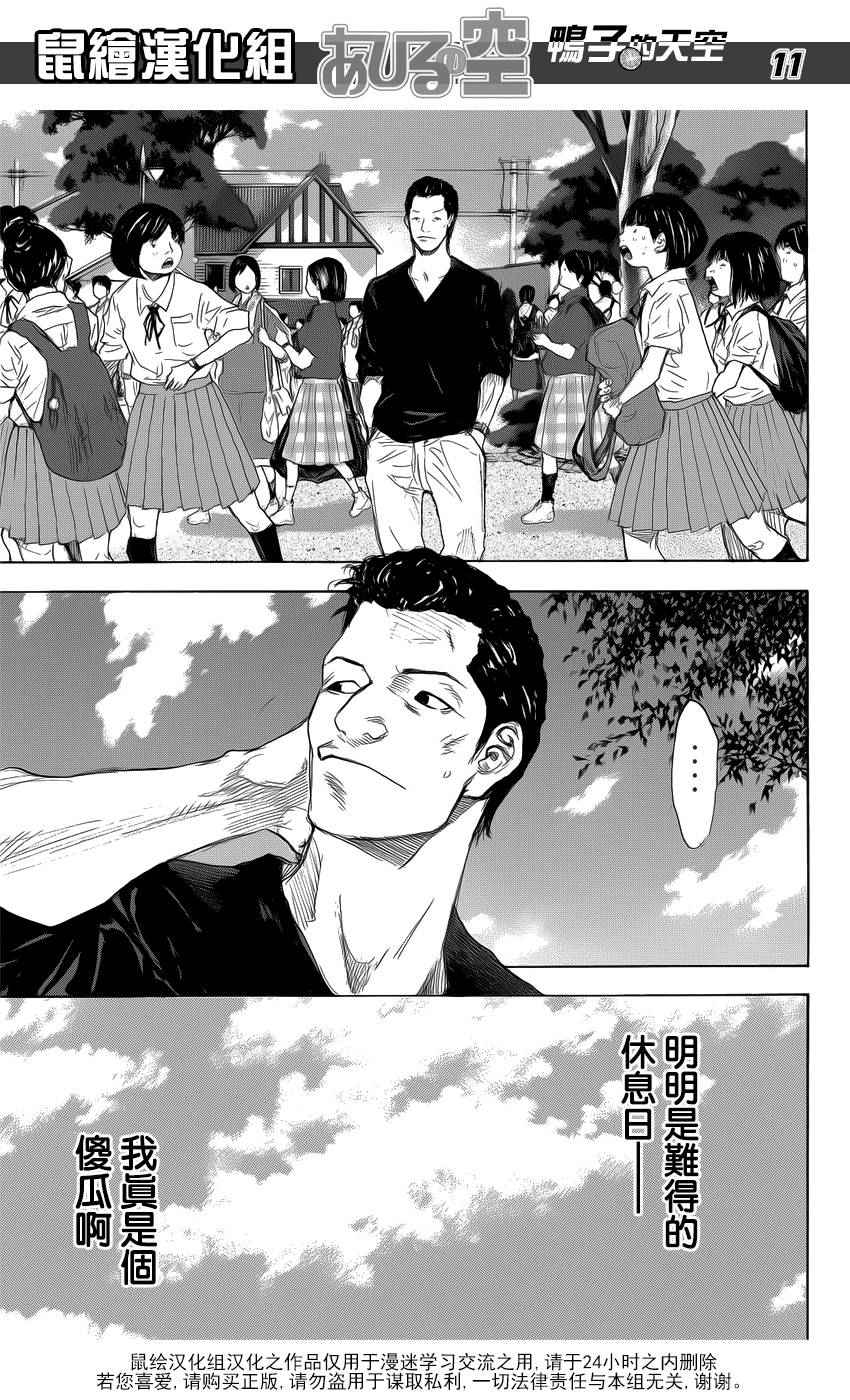 篮球少年王韩漫全集-第504话无删减无遮挡章节图片 