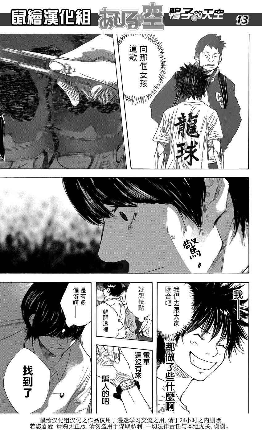 篮球少年王韩漫全集-第504话无删减无遮挡章节图片 