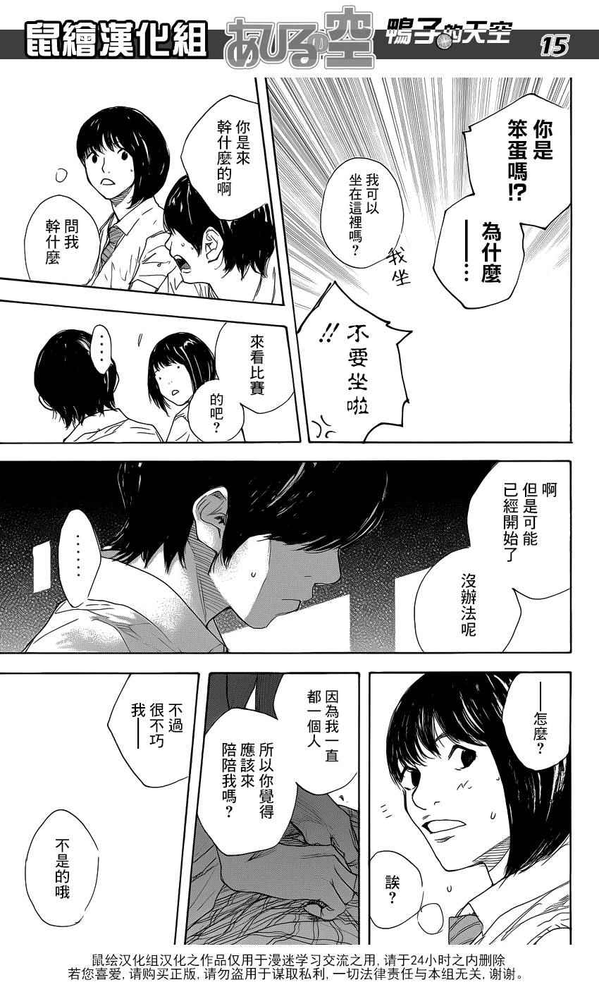 篮球少年王韩漫全集-第504话无删减无遮挡章节图片 