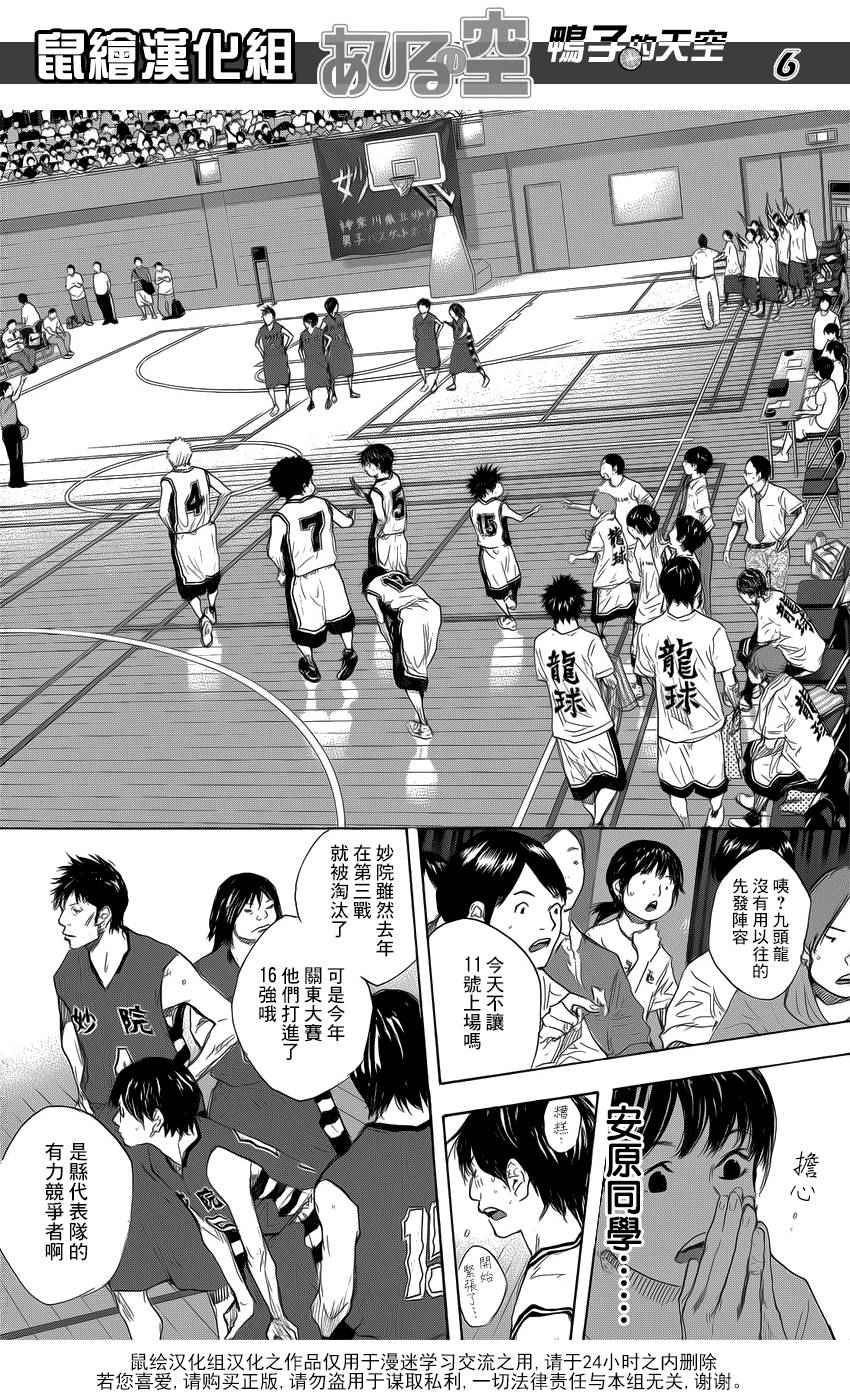 篮球少年王韩漫全集-第504话无删减无遮挡章节图片 